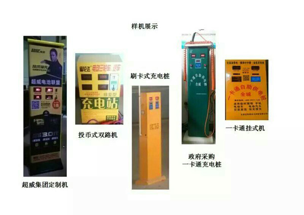 產(chǎn)品名稱(chēng)：充電設(shè)備
